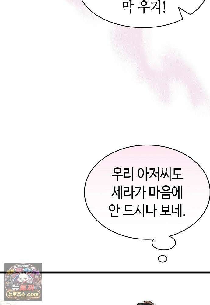 환골탈태 272화_외전 26