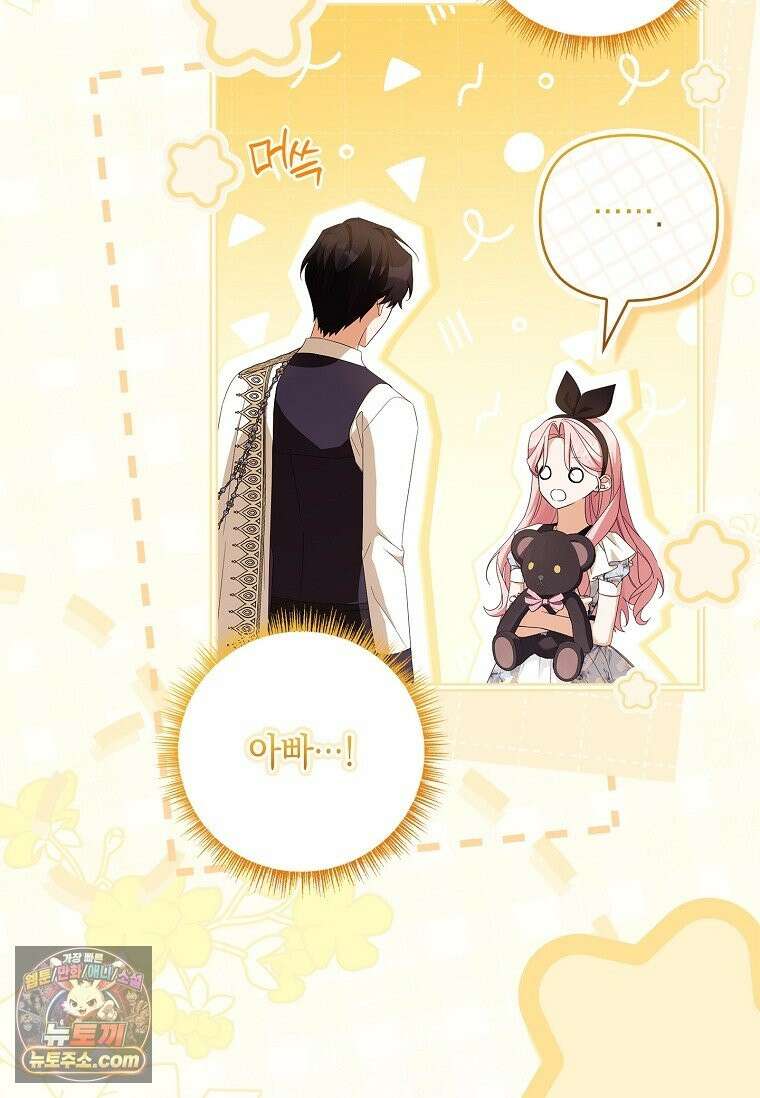 악당 공작가의 실세 막내딸입니다 137화 2