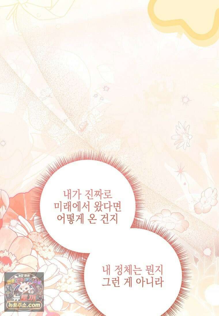 악당 공작가의 실세 막내딸입니다 137화 3