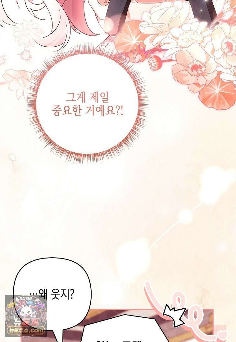 악당 공작가의 실세 막내딸입니다 137화 5