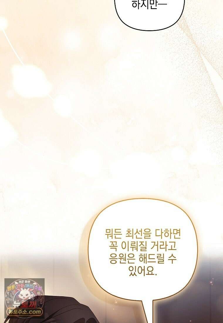 악당 공작가의 실세 막내딸입니다 137화 7