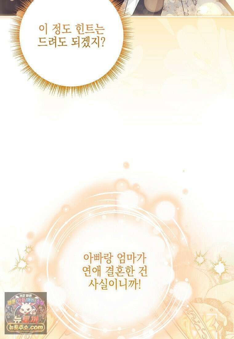 악당 공작가의 실세 막내딸입니다 137화 9