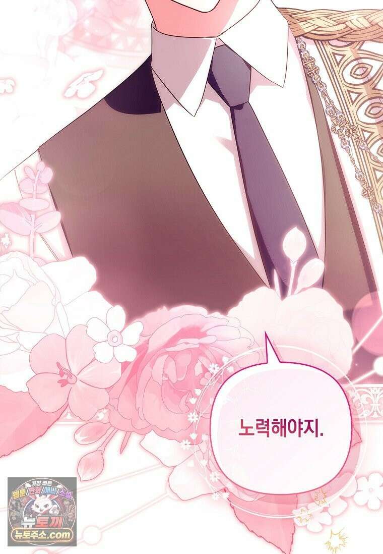 악당 공작가의 실세 막내딸입니다 137화 13