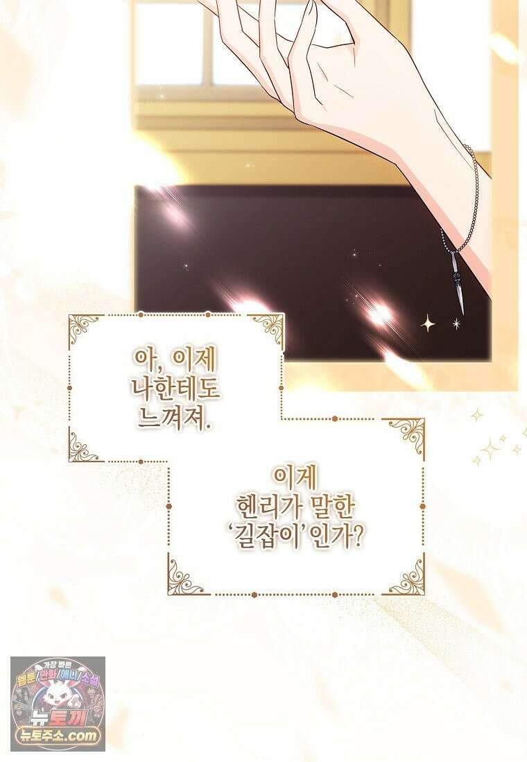 악당 공작가의 실세 막내딸입니다 137화 17