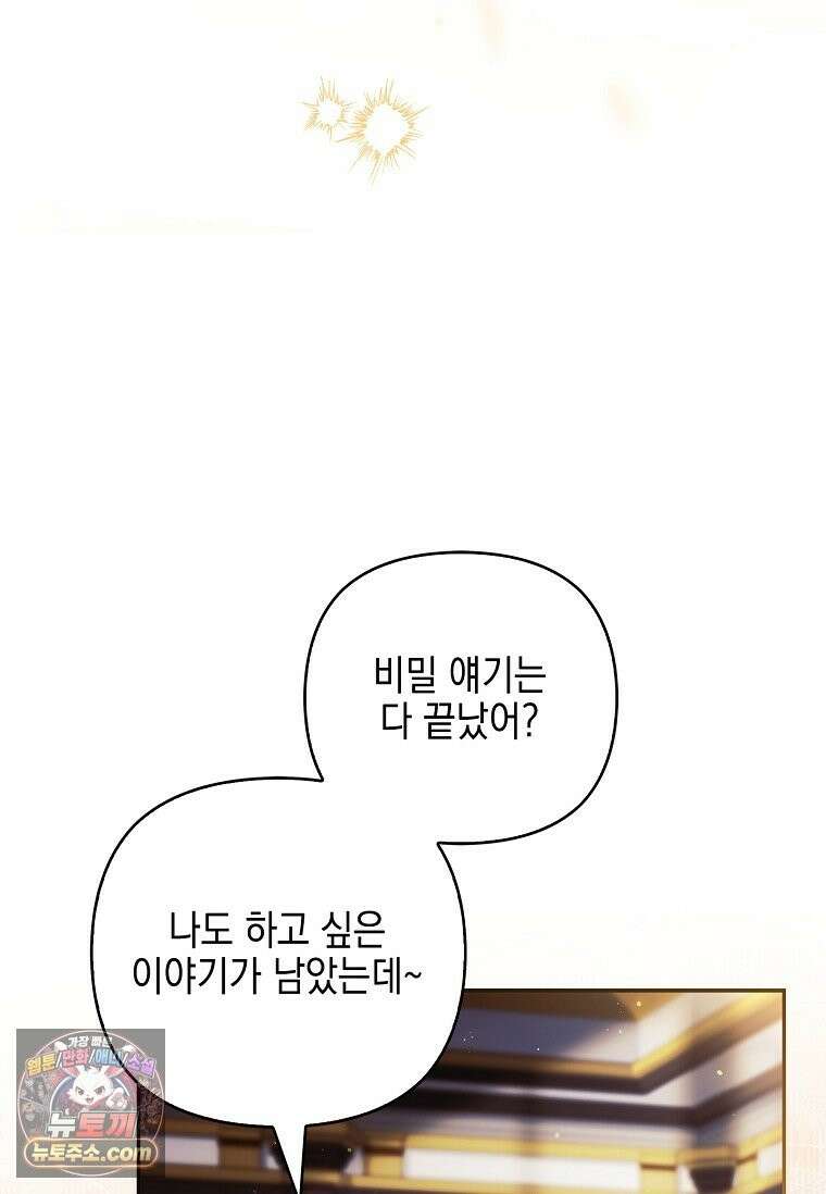 악당 공작가의 실세 막내딸입니다 137화 18