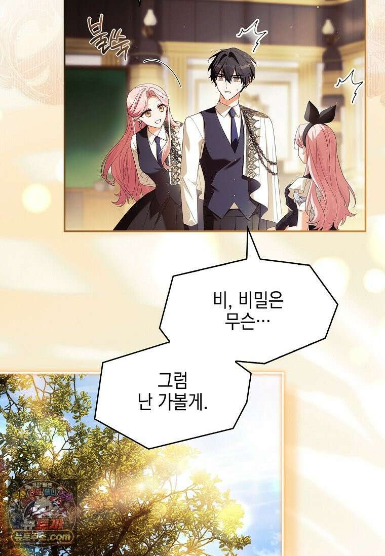 악당 공작가의 실세 막내딸입니다 137화 19