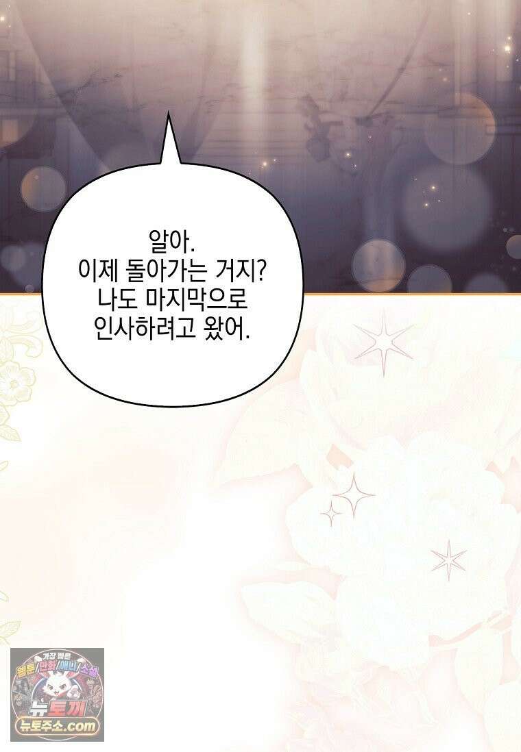 악당 공작가의 실세 막내딸입니다 137화 22