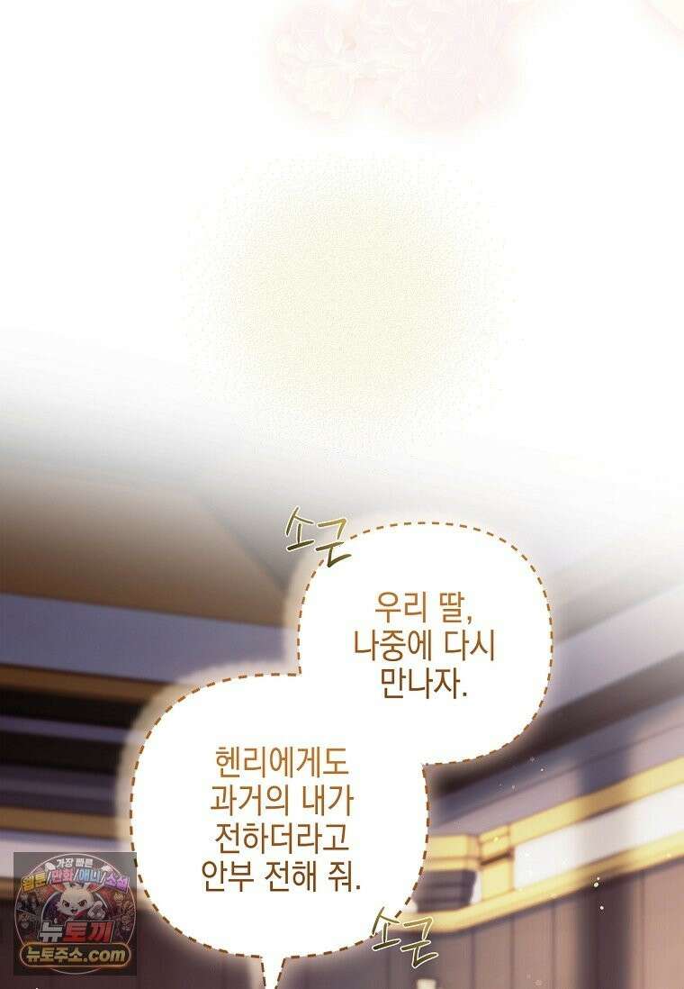 악당 공작가의 실세 막내딸입니다 137화 23