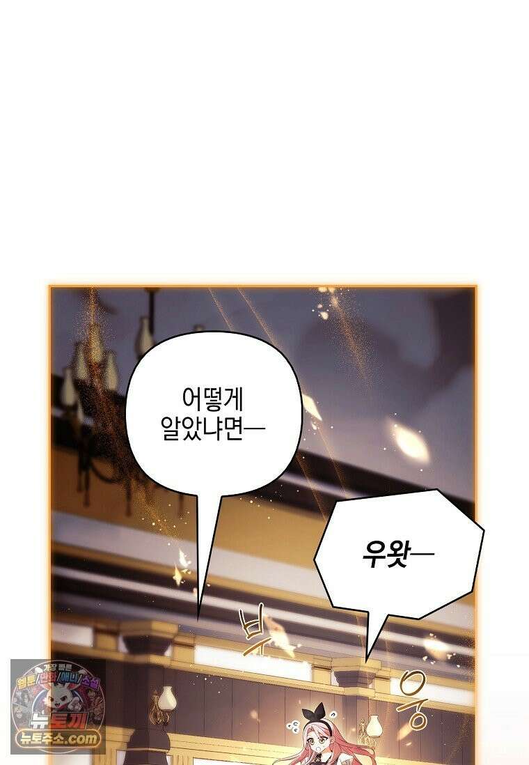악당 공작가의 실세 막내딸입니다 137화 27
