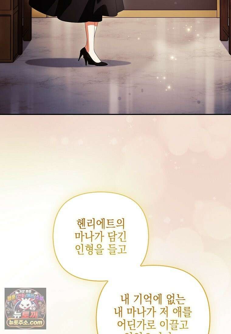 악당 공작가의 실세 막내딸입니다 137화 31