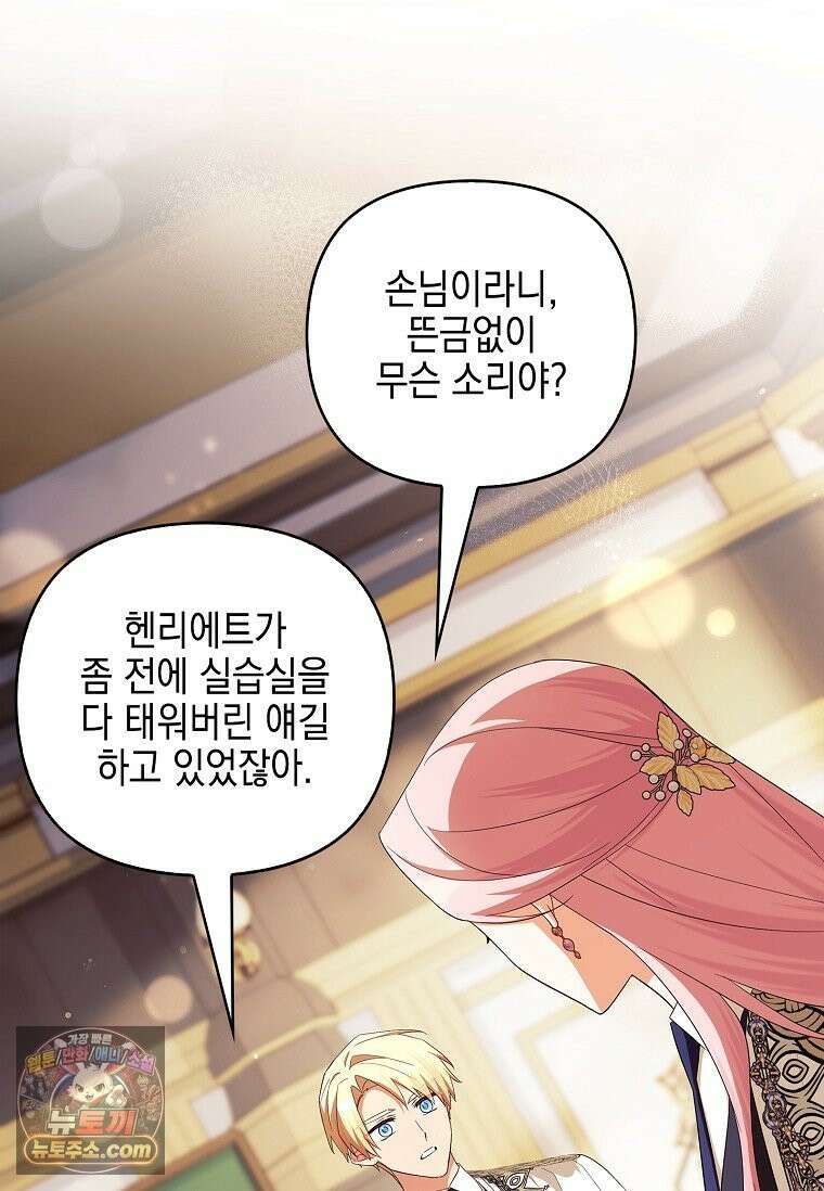 악당 공작가의 실세 막내딸입니다 137화 34
