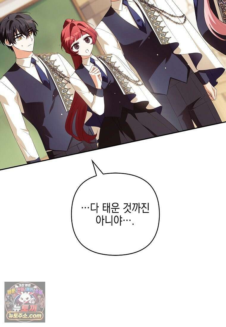 악당 공작가의 실세 막내딸입니다 137화 35