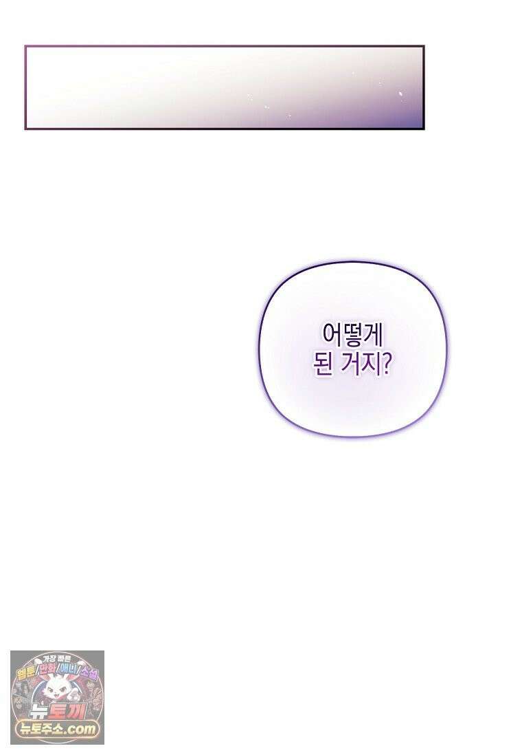 악당 공작가의 실세 막내딸입니다 137화 37