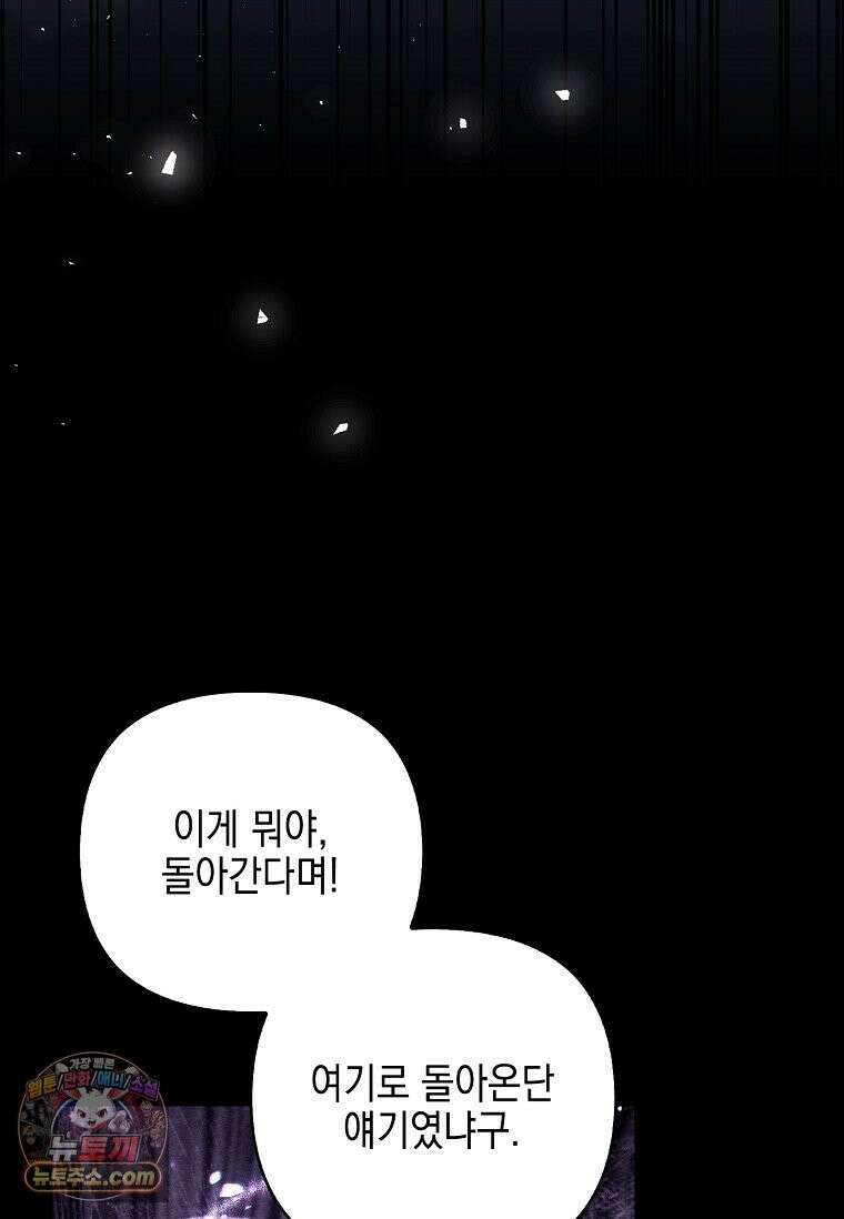 악당 공작가의 실세 막내딸입니다 137화 40