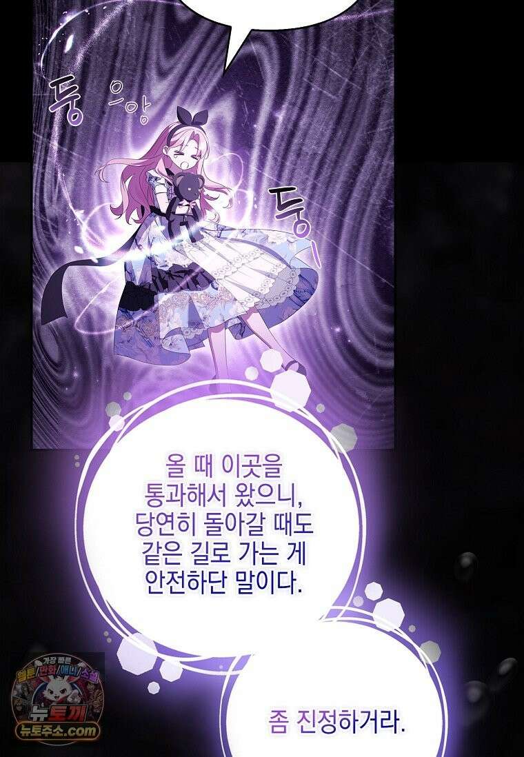 악당 공작가의 실세 막내딸입니다 137화 41