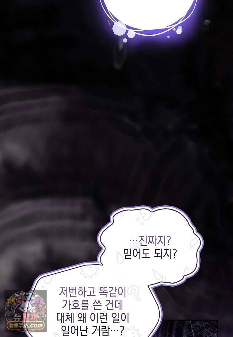 악당 공작가의 실세 막내딸입니다 137화 42