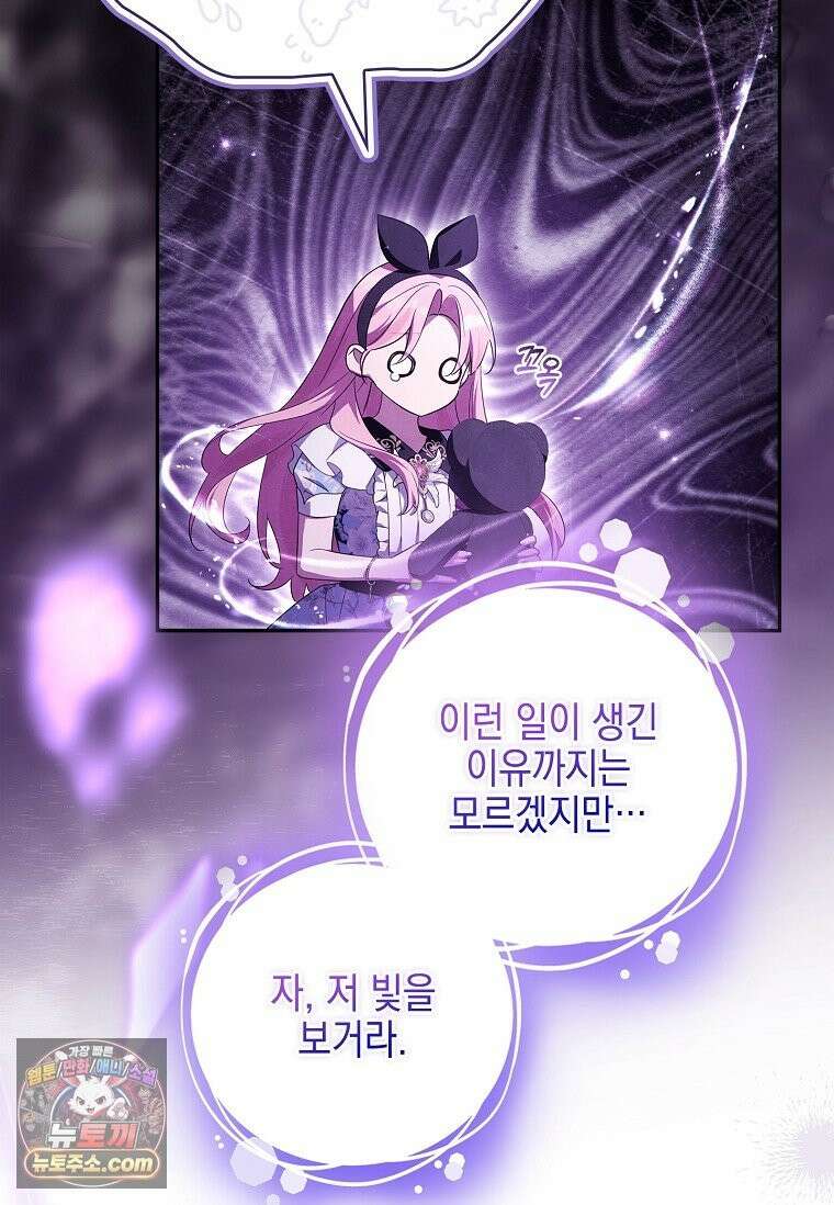 악당 공작가의 실세 막내딸입니다 137화 43