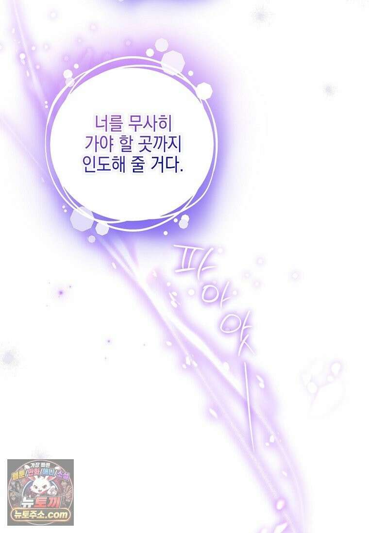 악당 공작가의 실세 막내딸입니다 137화 44