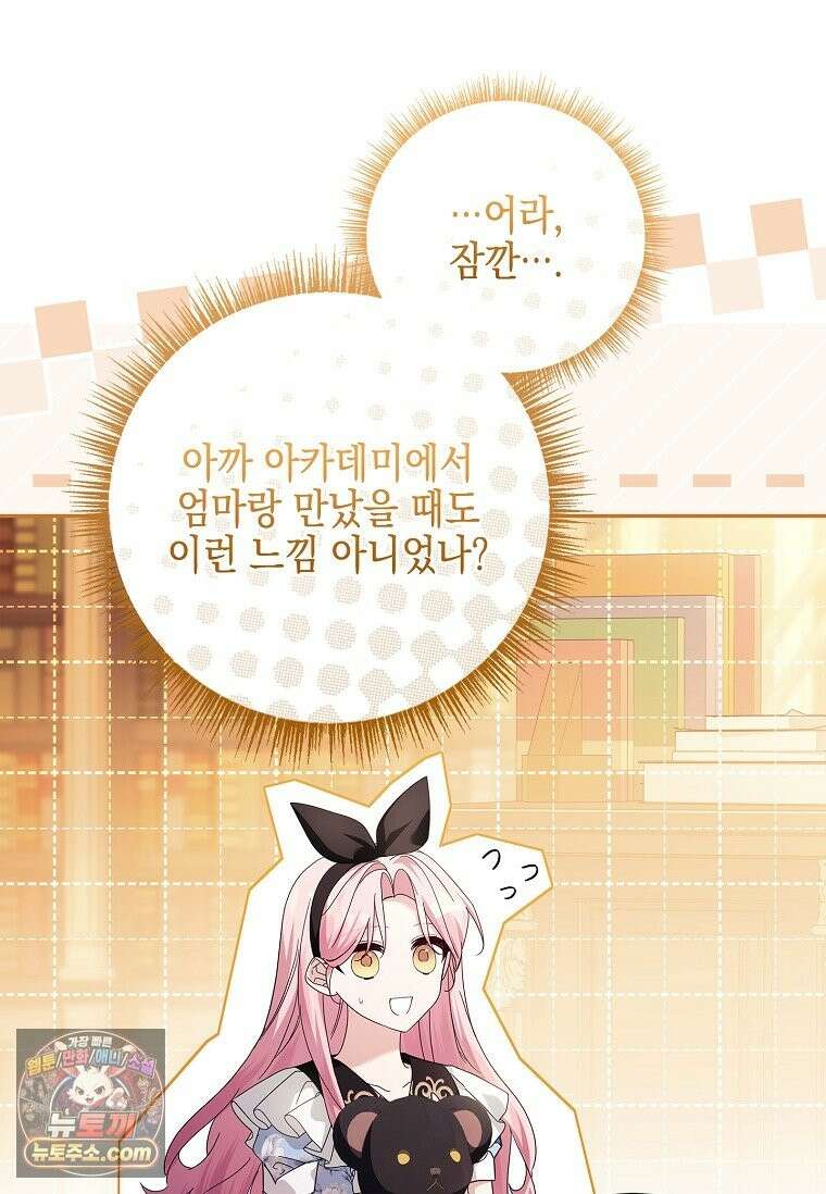 악당 공작가의 실세 막내딸입니다 137화 57