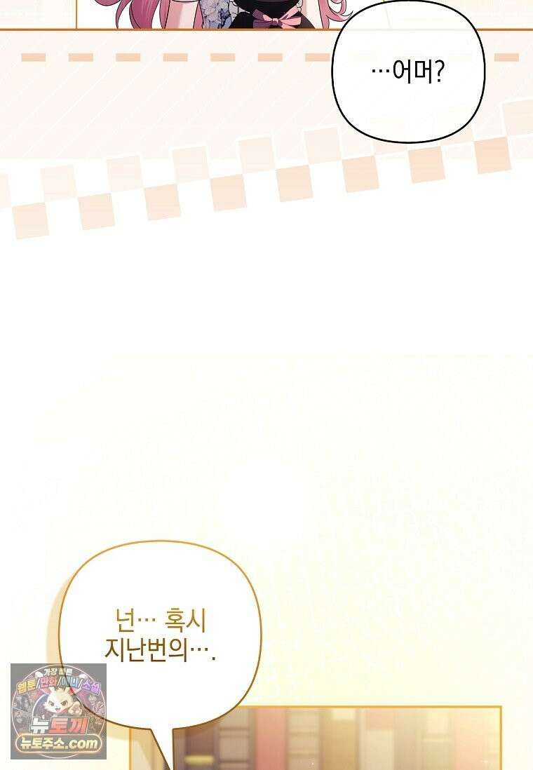 악당 공작가의 실세 막내딸입니다 137화 58