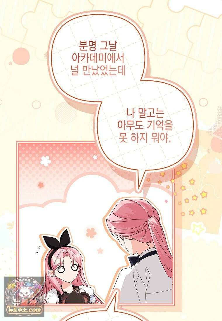 악당 공작가의 실세 막내딸입니다 137화 64