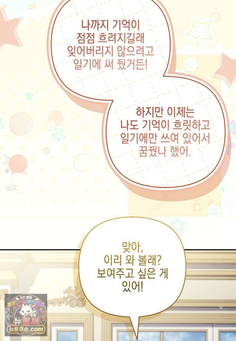 악당 공작가의 실세 막내딸입니다 137화 65