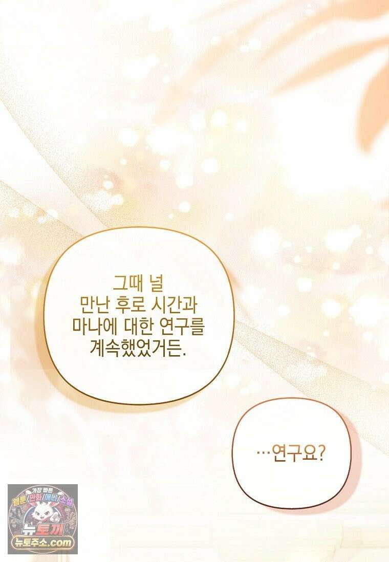 악당 공작가의 실세 막내딸입니다 137화 68