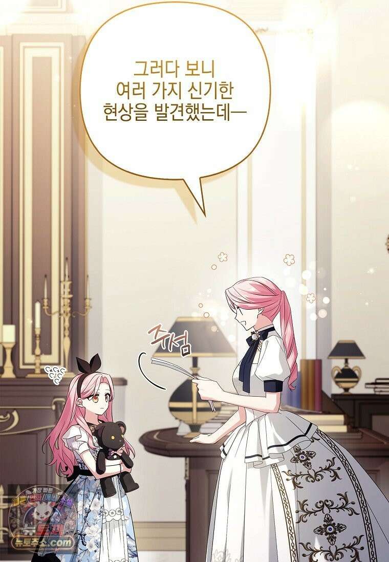 악당 공작가의 실세 막내딸입니다 137화 69