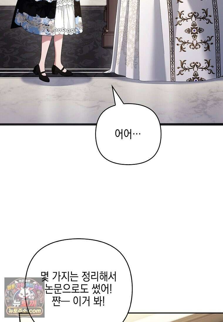 악당 공작가의 실세 막내딸입니다 137화 70