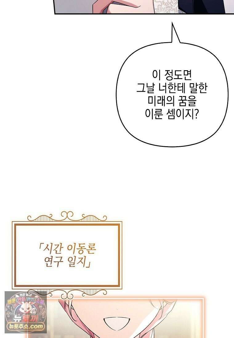 악당 공작가의 실세 막내딸입니다 137화 72