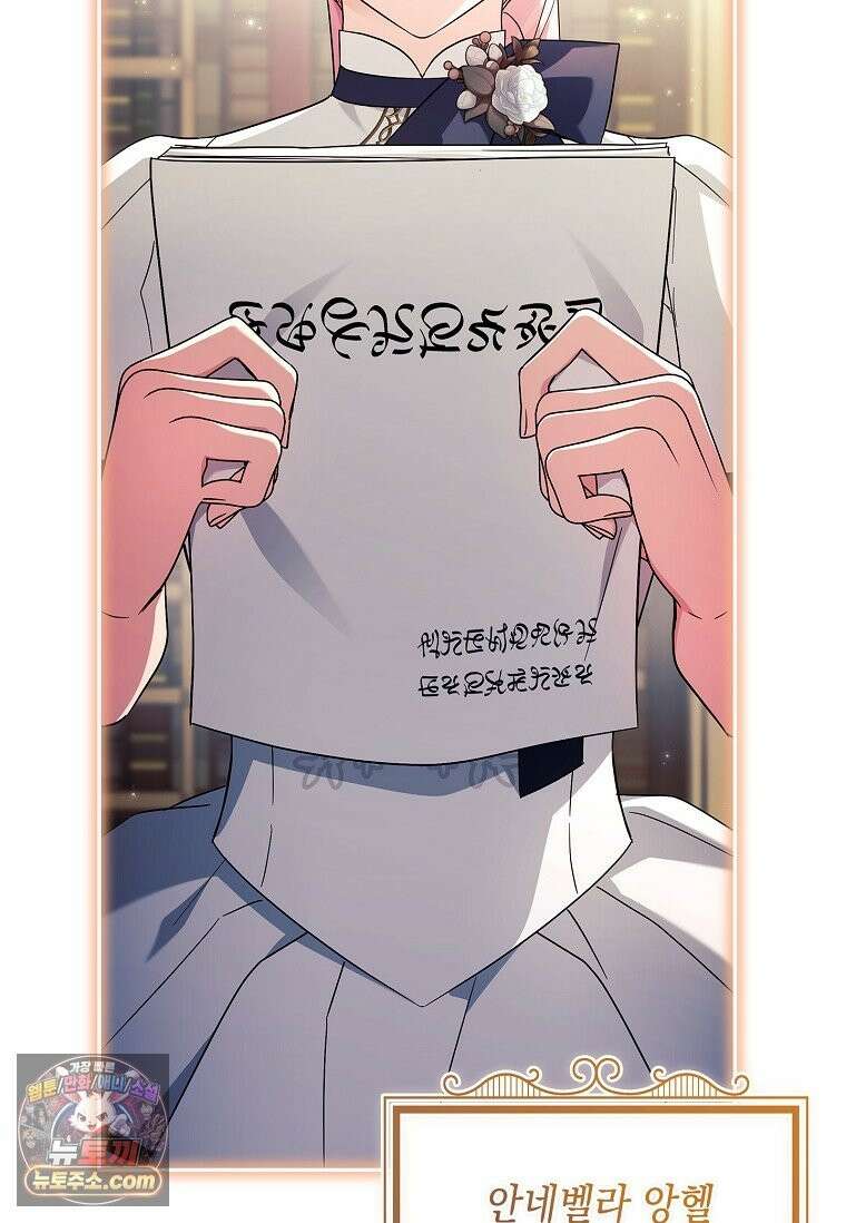 악당 공작가의 실세 막내딸입니다 137화 73