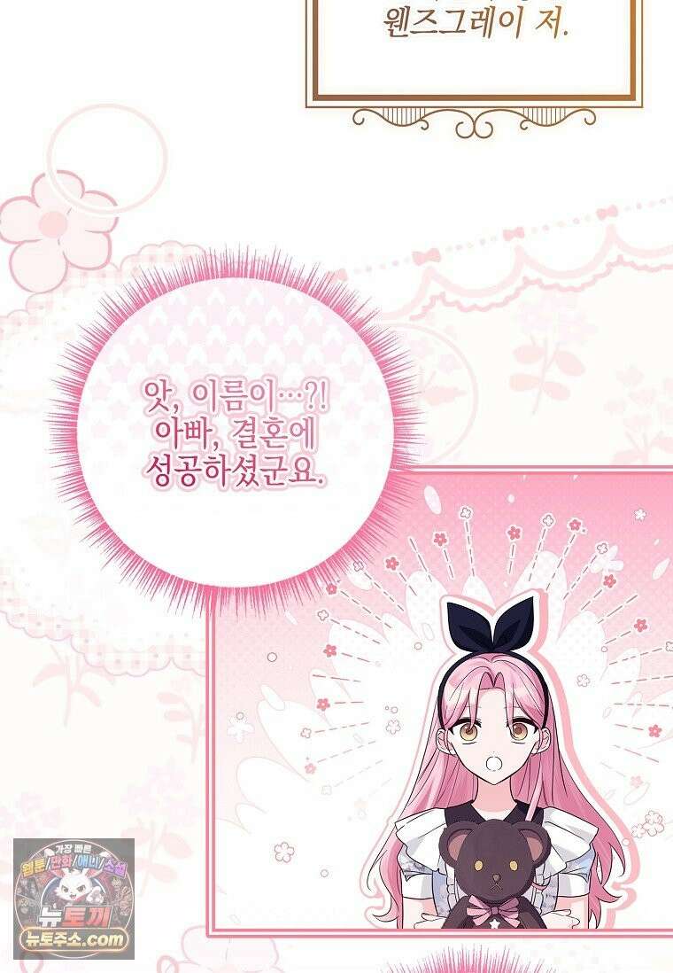 악당 공작가의 실세 막내딸입니다 137화 74