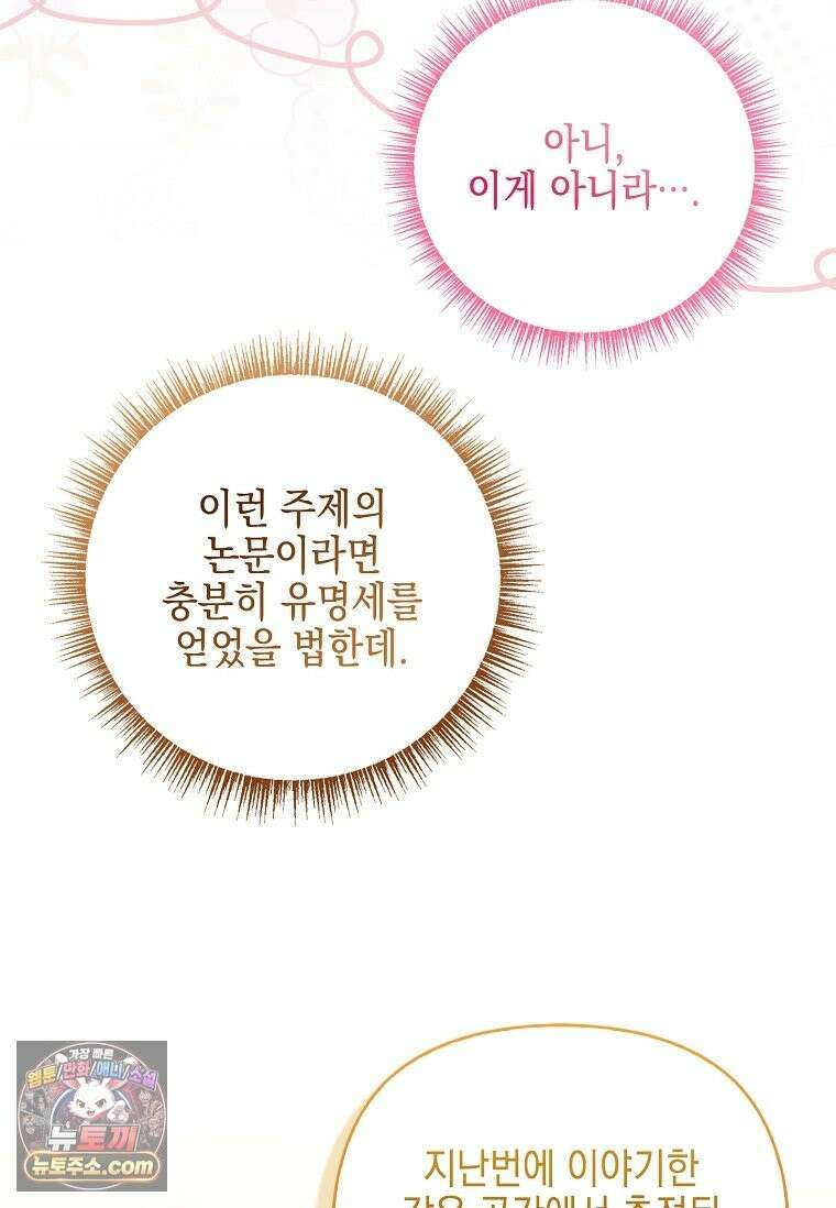 악당 공작가의 실세 막내딸입니다 137화 75