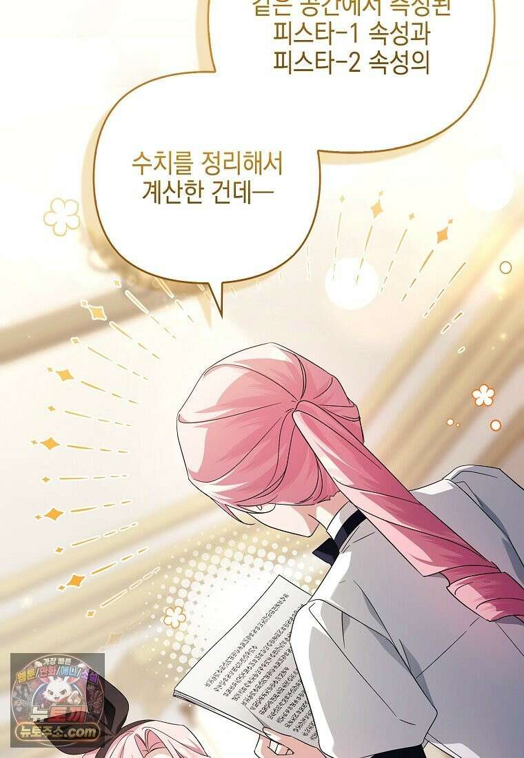 악당 공작가의 실세 막내딸입니다 137화 76