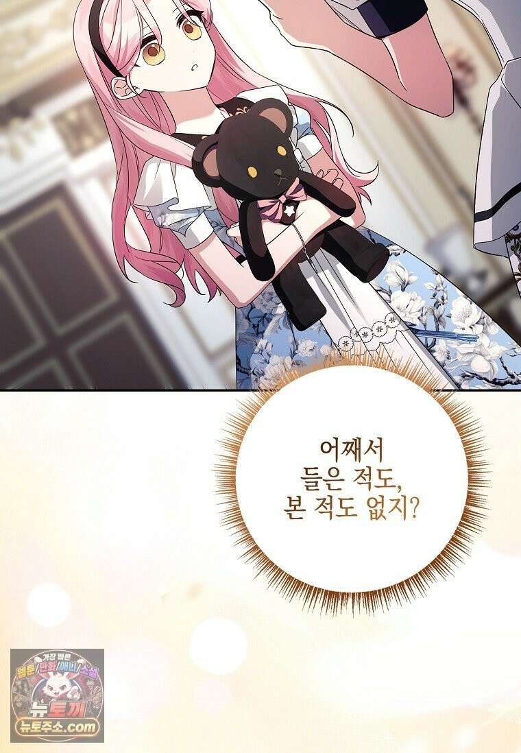 악당 공작가의 실세 막내딸입니다 137화 77