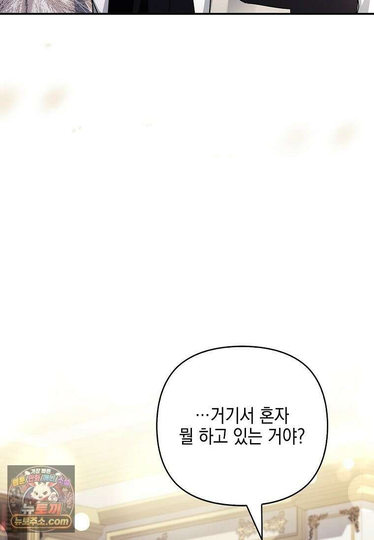 악당 공작가의 실세 막내딸입니다 137화 81