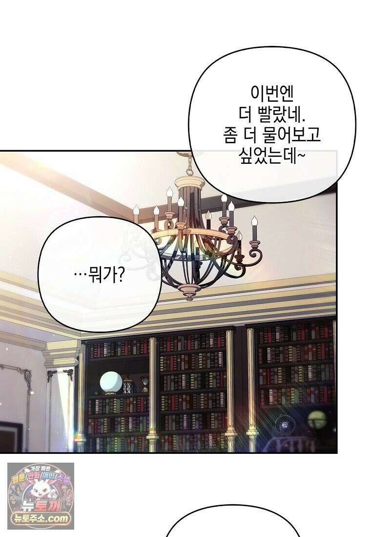 악당 공작가의 실세 막내딸입니다 137화 83