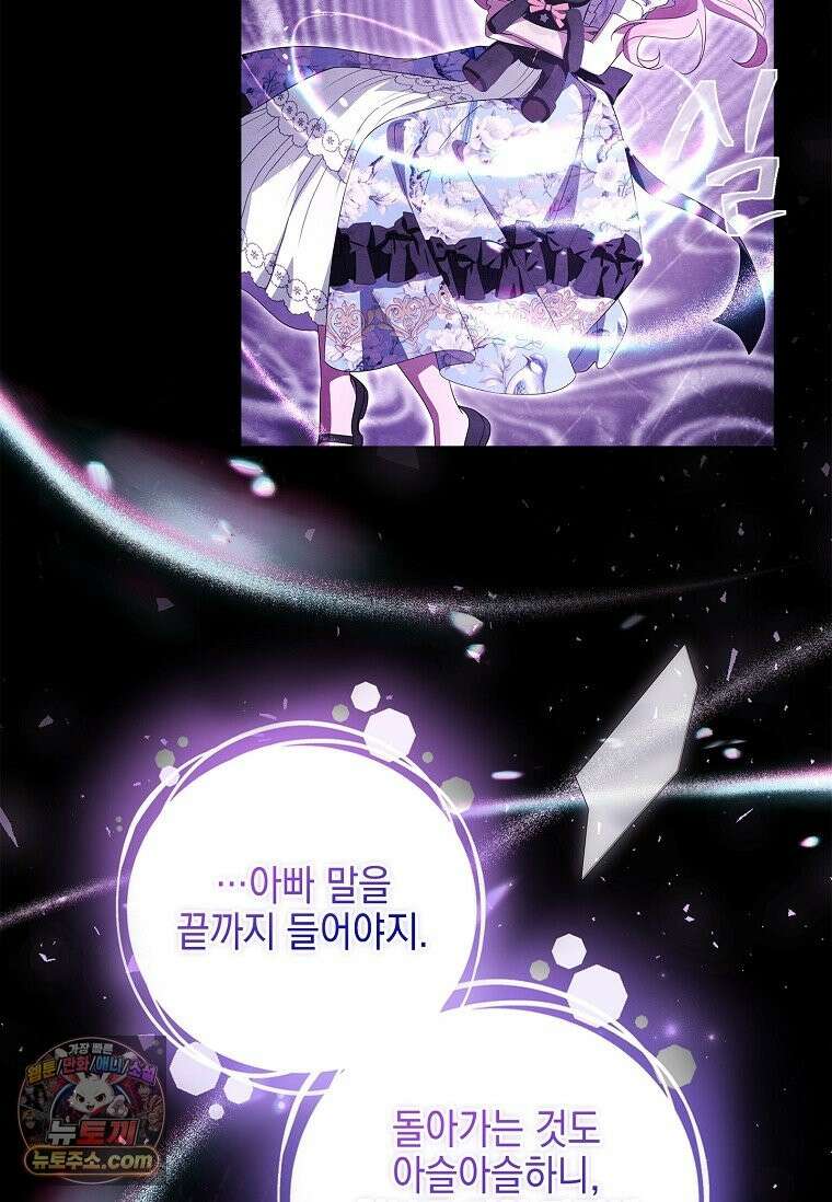 악당 공작가의 실세 막내딸입니다 137화 86