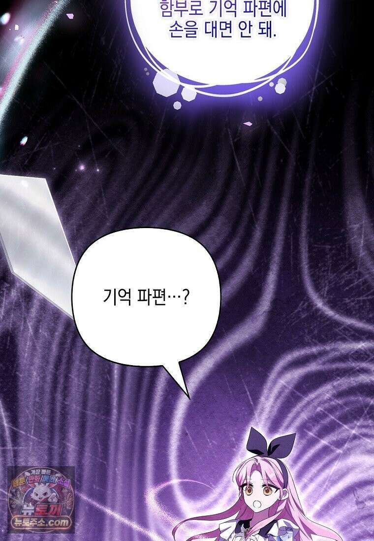 악당 공작가의 실세 막내딸입니다 137화 87