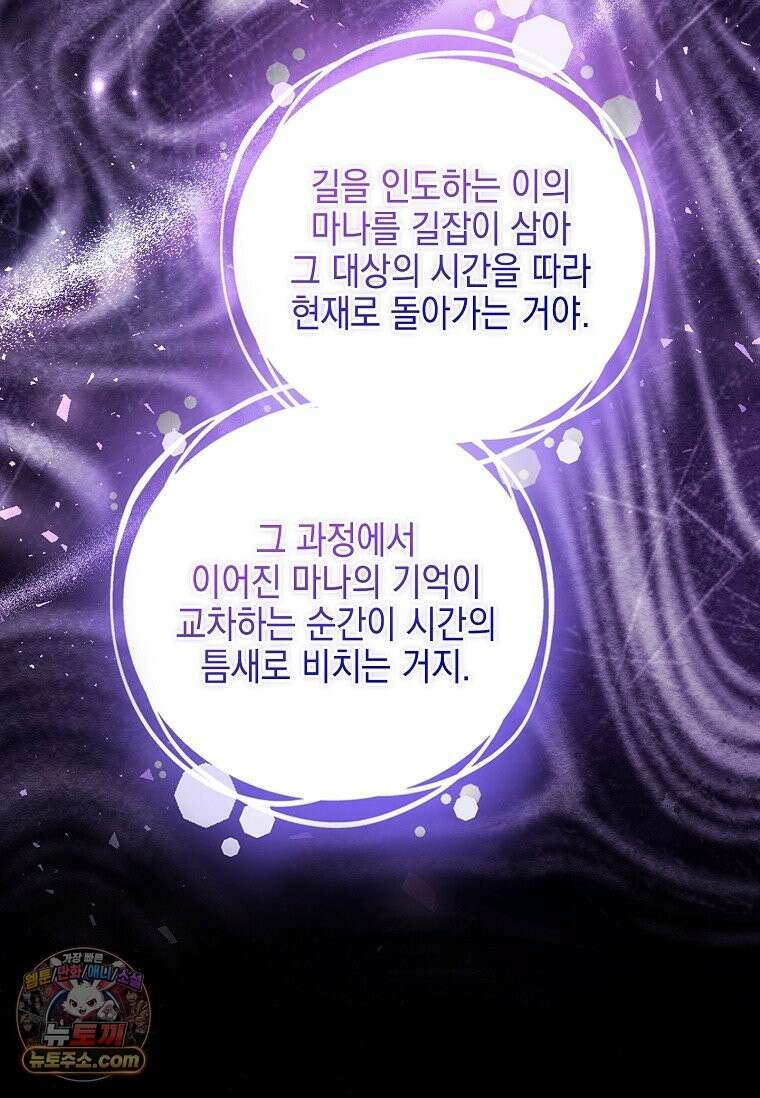 악당 공작가의 실세 막내딸입니다 137화 89