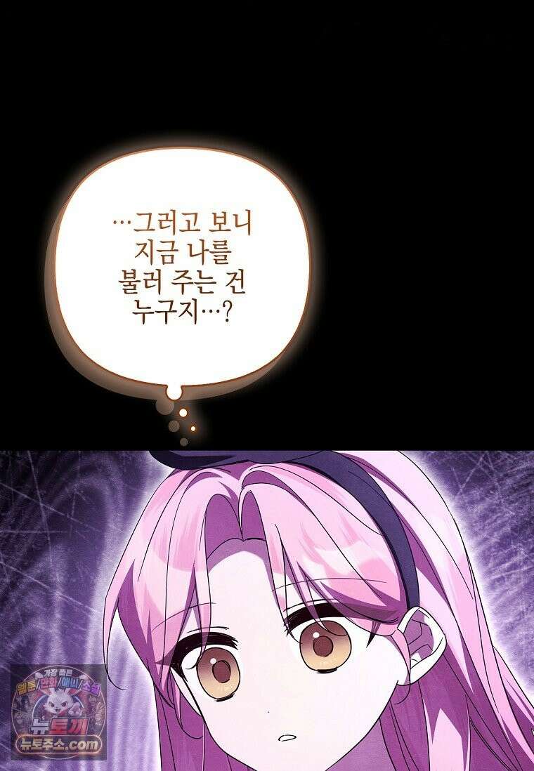 악당 공작가의 실세 막내딸입니다 137화 90