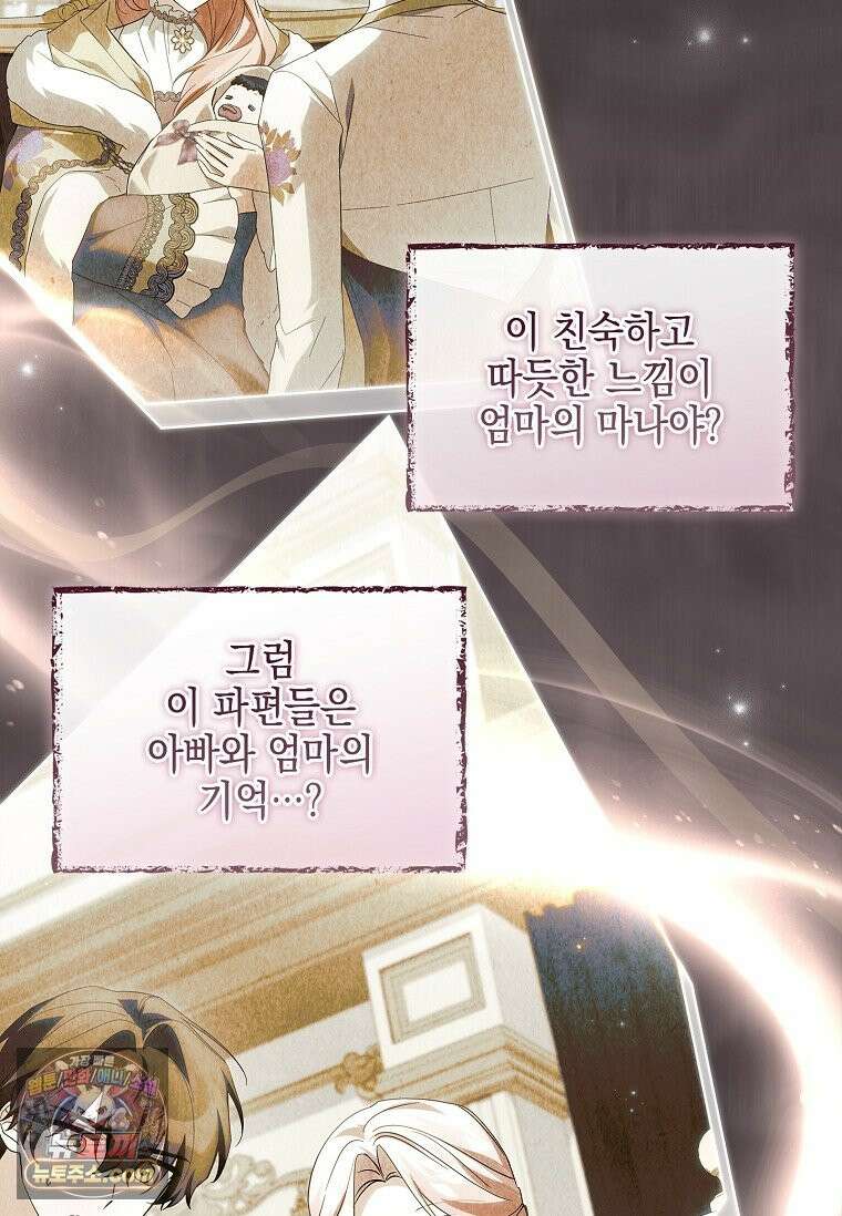 악당 공작가의 실세 막내딸입니다 137화 92