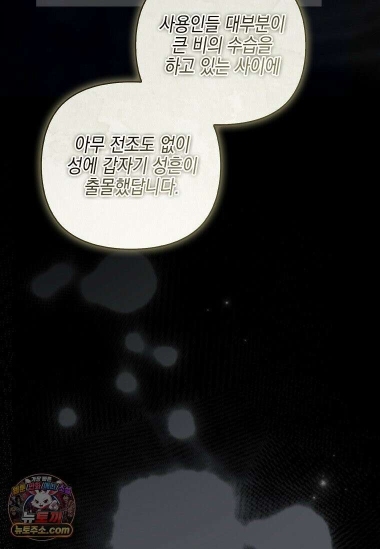 악당 공작가의 실세 막내딸입니다 137화 102