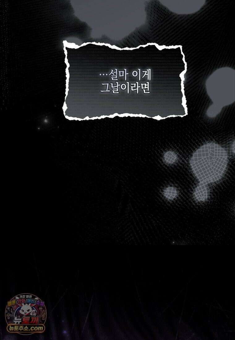 악당 공작가의 실세 막내딸입니다 137화 103