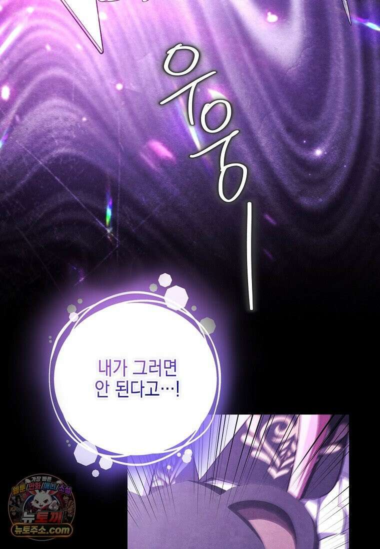 악당 공작가의 실세 막내딸입니다 137화 105