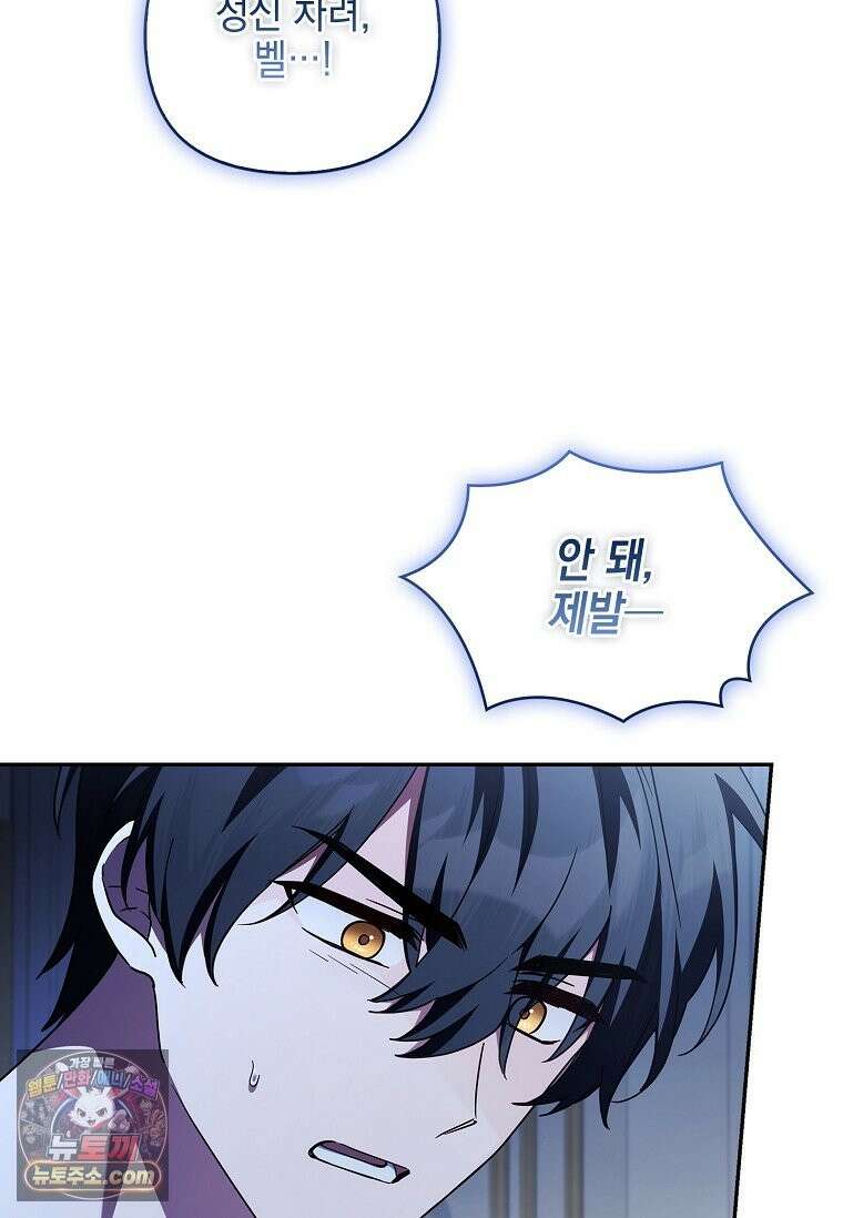 악당 공작가의 실세 막내딸입니다 137화 110