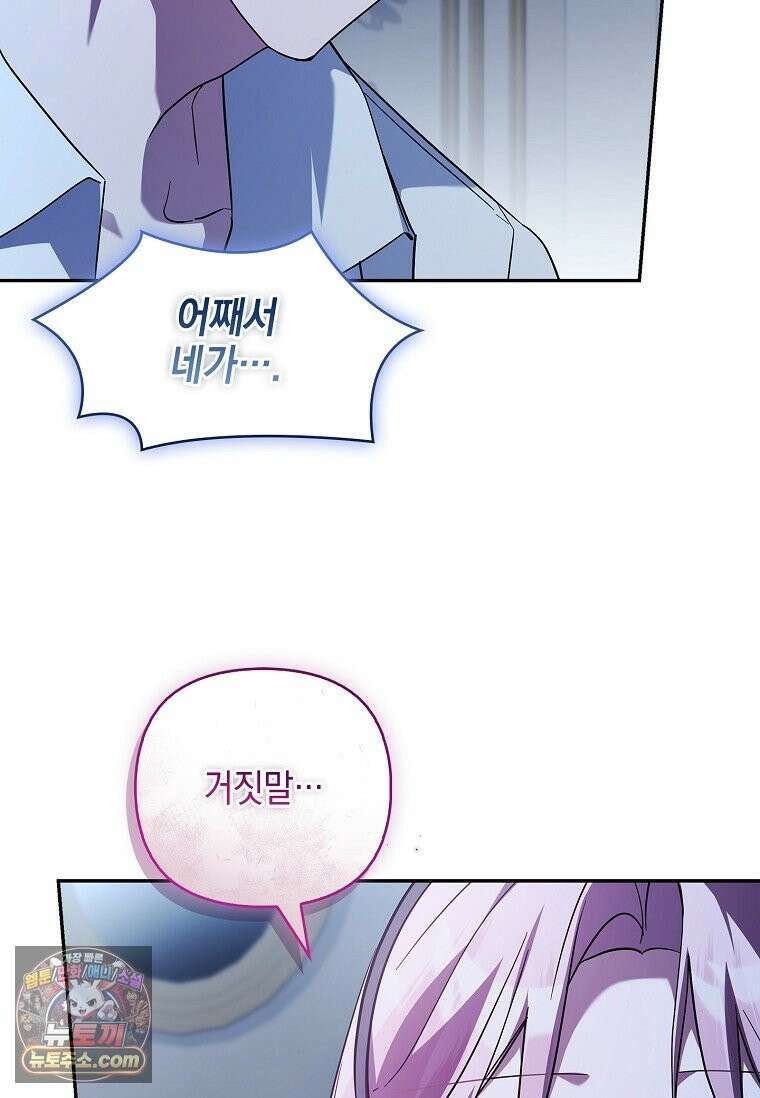 악당 공작가의 실세 막내딸입니다 137화 111