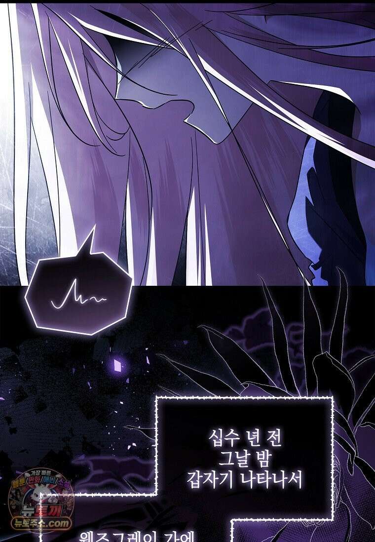 악당 공작가의 실세 막내딸입니다 137화 113
