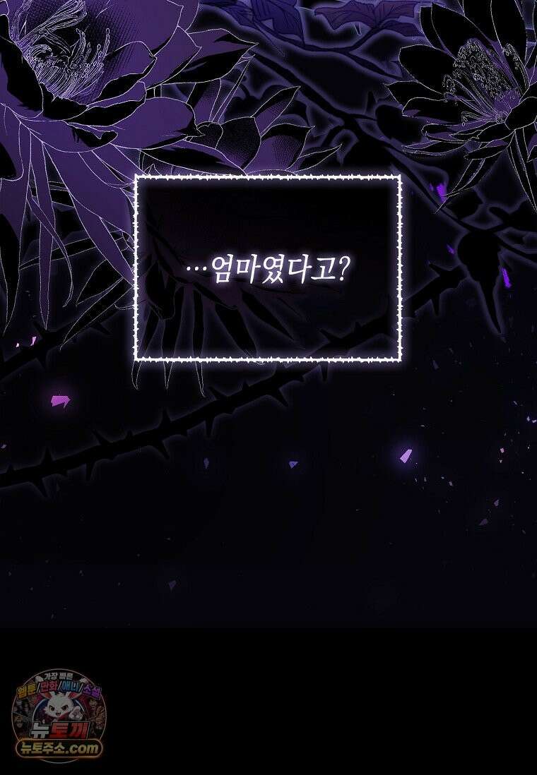 악당 공작가의 실세 막내딸입니다 137화 116
