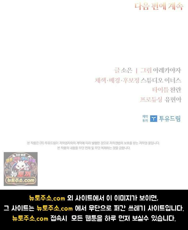 악당 공작가의 실세 막내딸입니다 137화 118